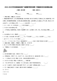 2022-2023学年安徽省宣城市广德县数学四年级第二学期期末综合测试模拟试题含答案