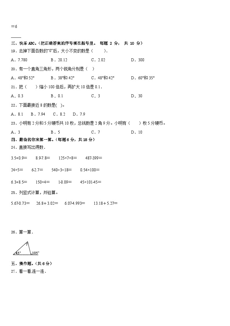 2022-2023学年安徽省宣城市广德县数学四年级第二学期期末综合测试模拟试题含答案第2页