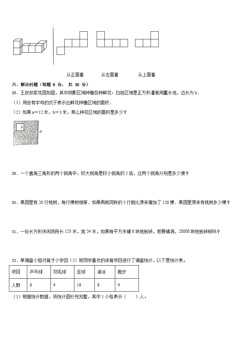 2022-2023学年安徽省宣城市广德县数学四年级第二学期期末综合测试模拟试题含答案第3页