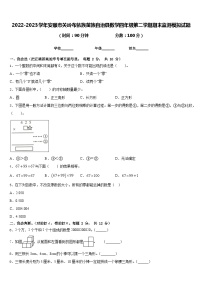 2022-2023学年安顺市关岭布依族苗族自治县数学四年级第二学期期末监测模拟试题含答案