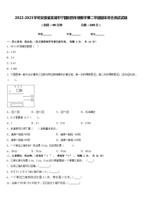 2022-2023学年安徽省宣城市宁国区四年级数学第二学期期末综合测试试题含答案