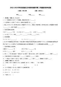 2022-2023学年安徽省无为市四年级数学第二学期期末联考试题含答案