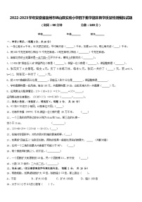 2022-2023学年安徽省宿州市砀山县实验小学四下数学期末教学质量检测模拟试题含答案