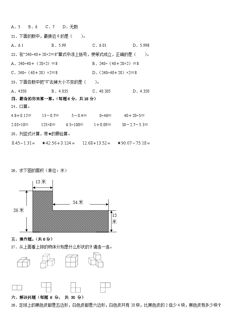 2022-2023学年安徽省宿州市砀山县实验小学四下数学期末教学质量检测模拟试题含答案02