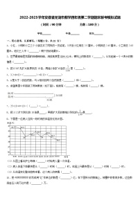 2022-2023学年安徽省芜湖市数学四年级第二学期期末联考模拟试题含答案