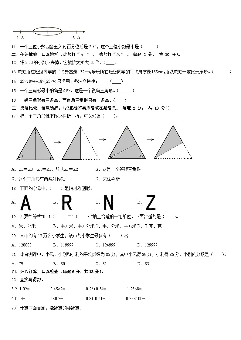 2022-2023学年安徽省芜湖市数学四年级第二学期期末联考模拟试题含答案第2页