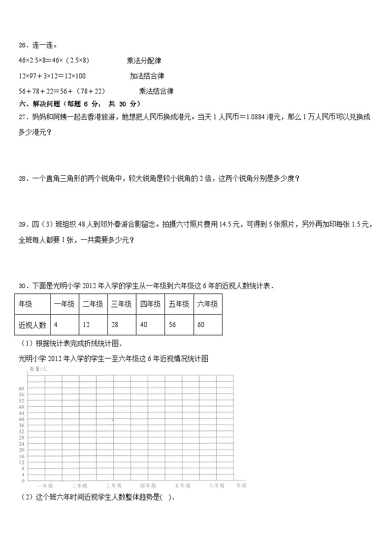 2022-2023学年安徽省芜湖无为市数学四下期末预测试题含答案第3页