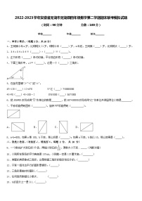 2022-2023学年安徽省芜湖市芜湖县四年级数学第二学期期末联考模拟试题含答案