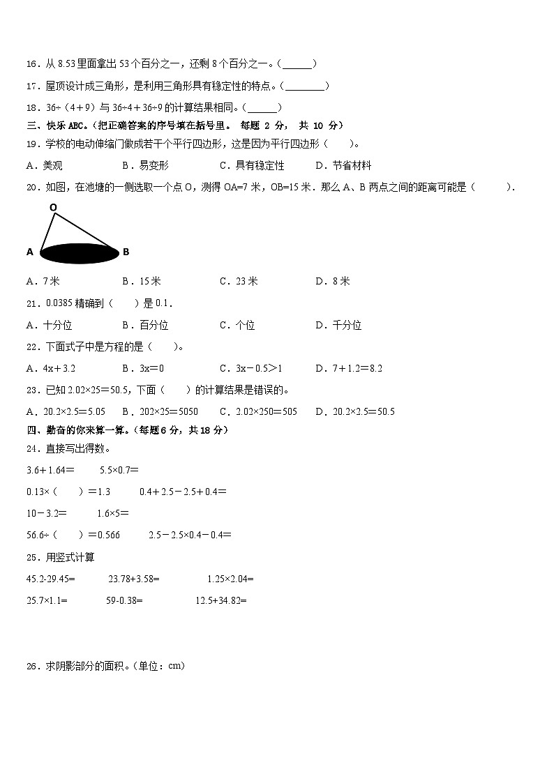 2022-2023学年安徽省芜湖市芜湖县四年级数学第二学期期末联考模拟试题含答案第2页