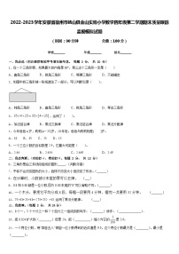 2022-2023学年安徽省宿州市砀山县金山实验小学数学四年级第二学期期末质量跟踪监视模拟试题含答案