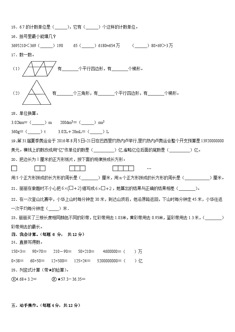 2022-2023学年安徽省宿州市砀山县金山实验小学数学四年级第二学期期末质量跟踪监视模拟试题含答案02