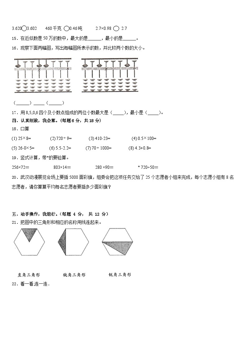2022-2023学年安徽省宿州市数学四年级第二学期期末达标检测模拟试题含答案02