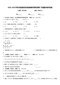 2022-2023学年安徽省宣城市旌德县数学四年级第二学期期末联考试题含答案