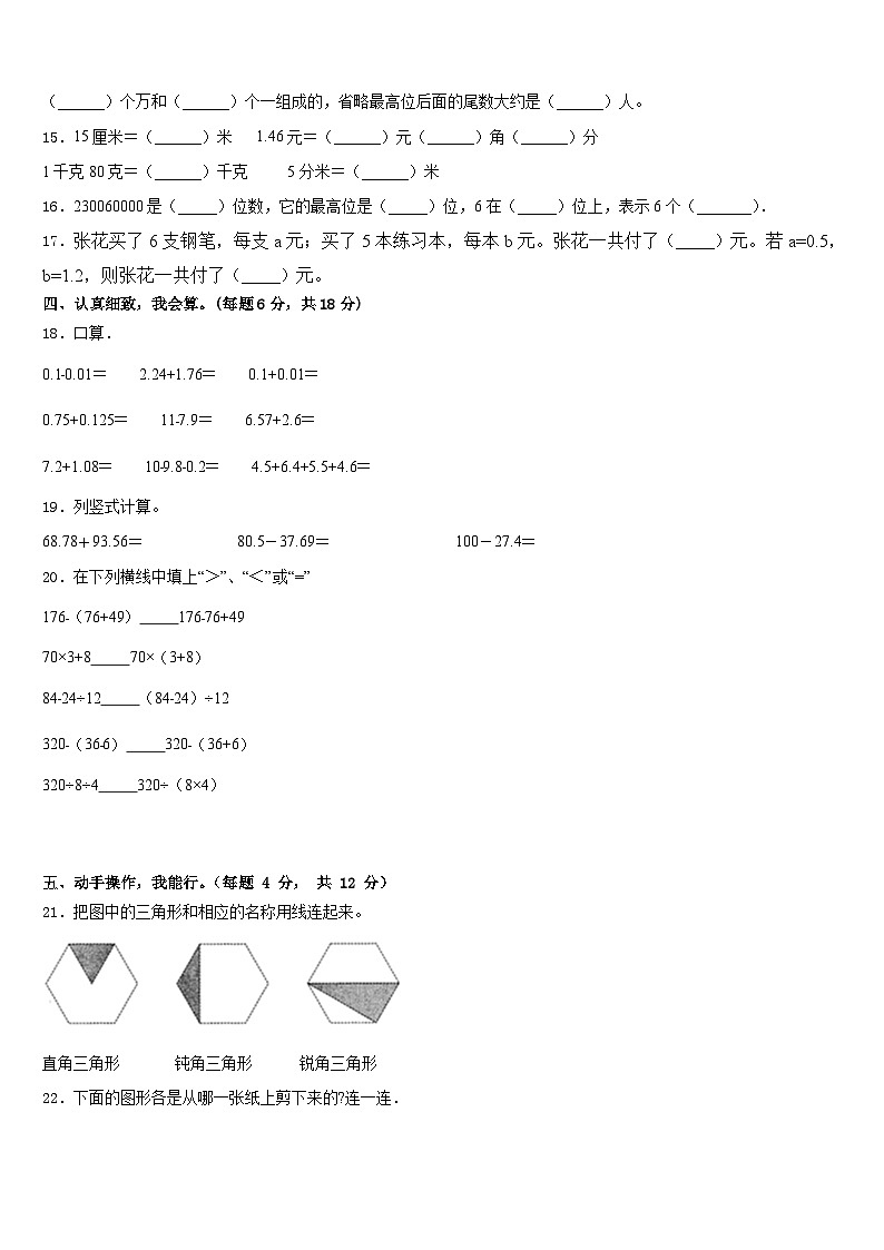 2022-2023学年安徽省宣城市旌德县数学四年级第二学期期末联考试题含答案02