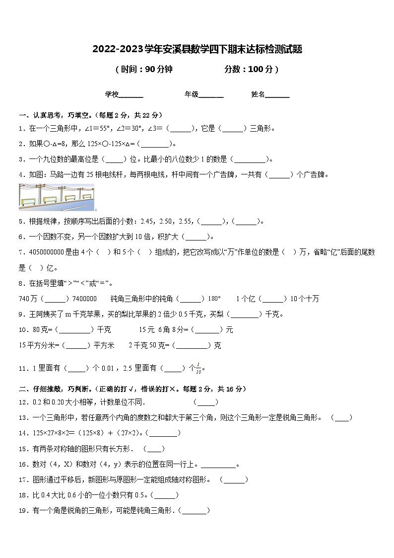 2022-2023学年安溪县数学四下期末达标检测试题含答案01