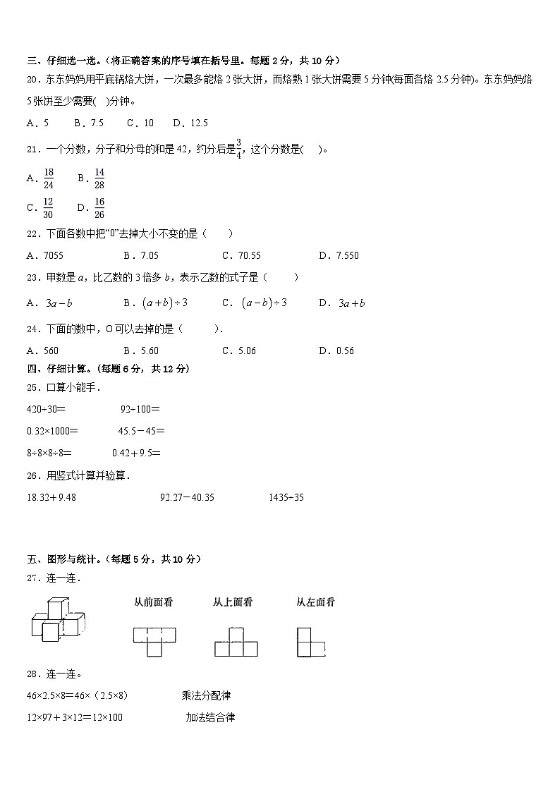 2022-2023学年安溪县数学四下期末达标检测试题含答案02