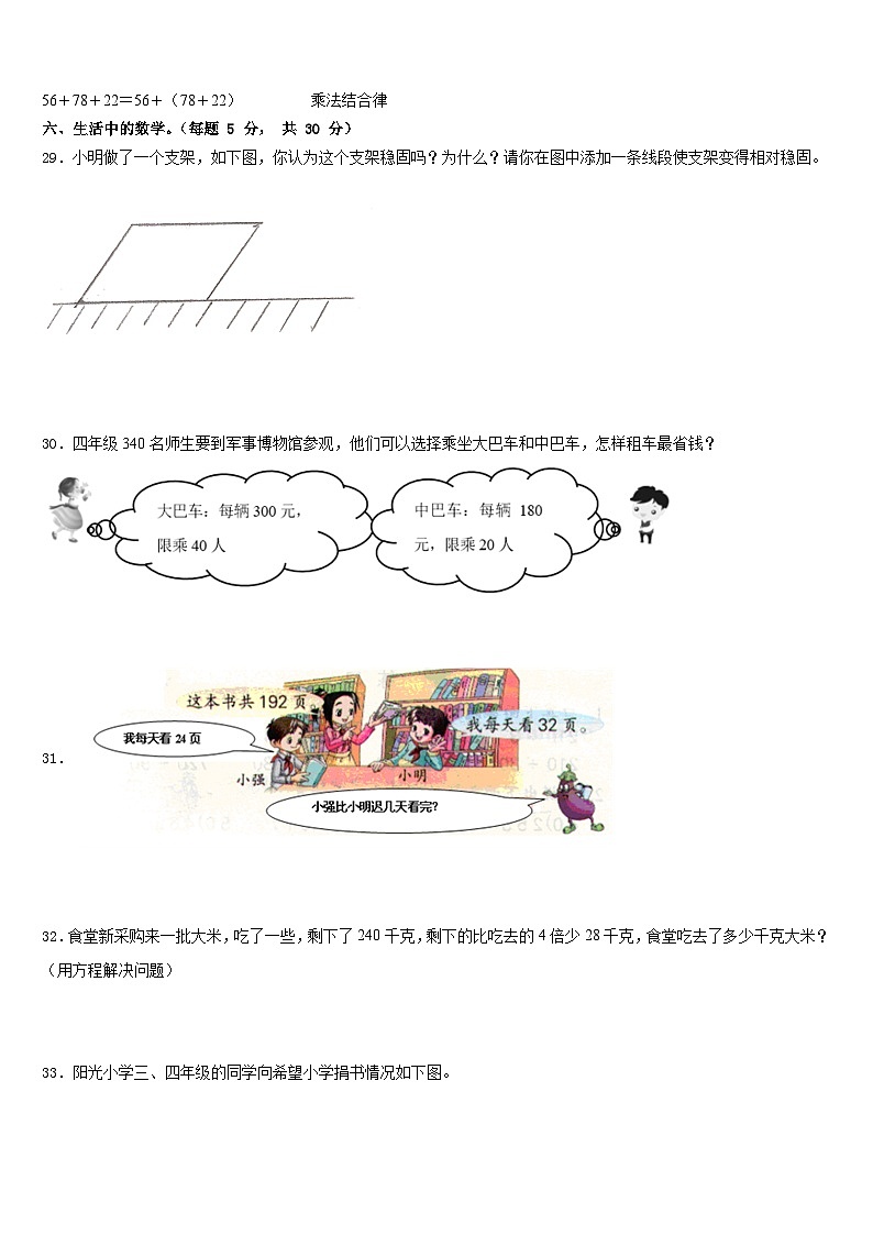 2022-2023学年安溪县数学四下期末达标检测试题含答案03