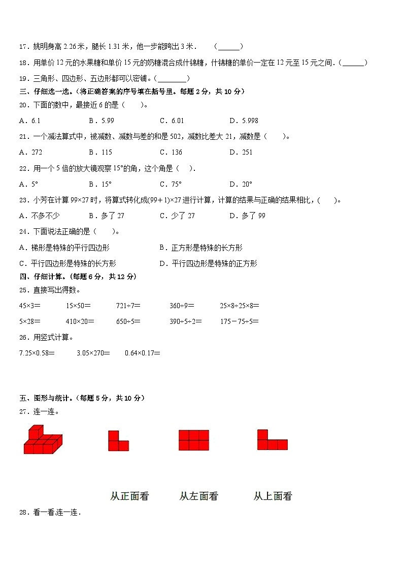 2022-2023学年安泽县四下数学期末经典模拟试题含答案第2页