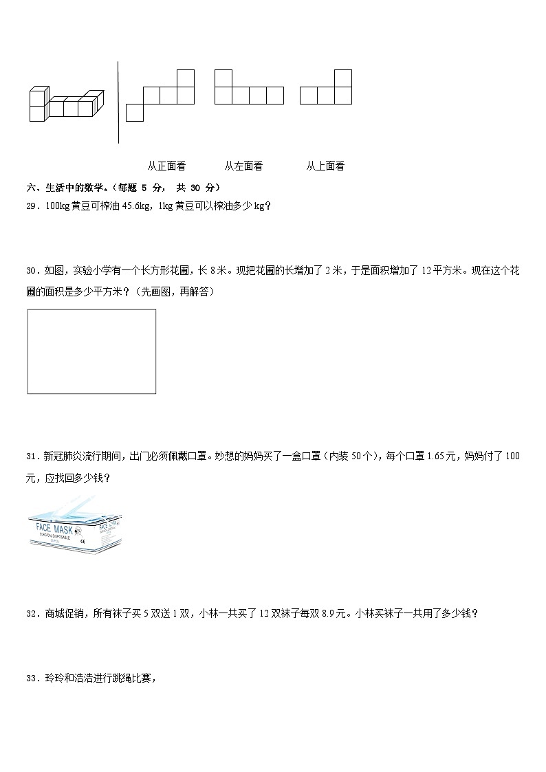 2022-2023学年安泽县四下数学期末经典模拟试题含答案第3页