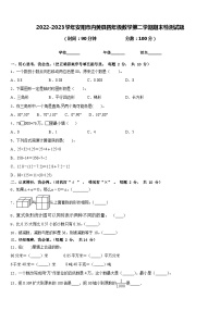 2022-2023学年安阳市内黄县四年级数学第二学期期末检测试题含答案