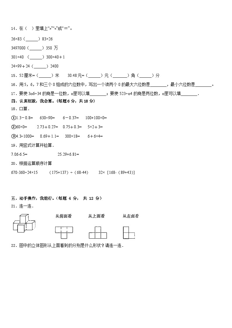 2022-2023学年安阳市内黄县四年级数学第二学期期末检测试题含答案02