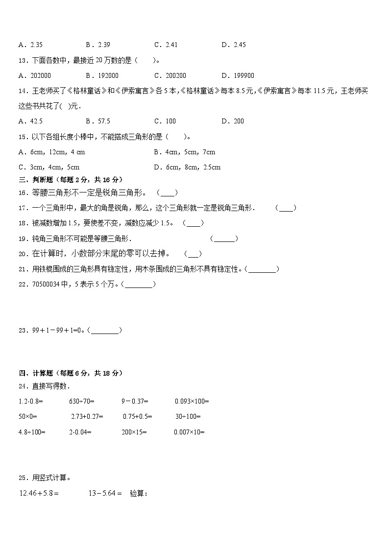 2022-2023学年安徽省宣城市宣州区四下数学期末达标检测模拟试题含答案第2页