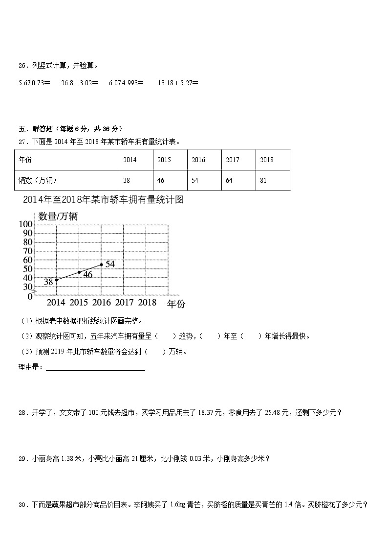 2022-2023学年安徽省宣城市宣州区四下数学期末达标检测模拟试题含答案第3页