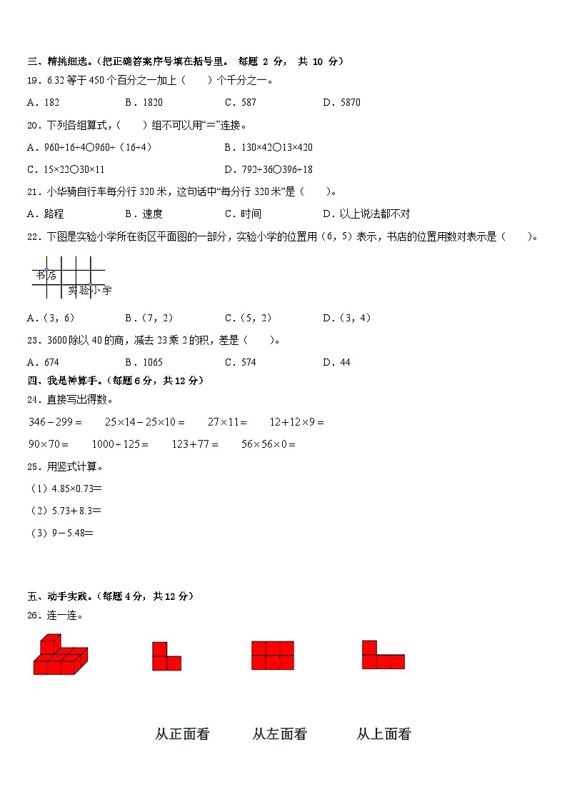 2022-2023学年安徽省宿州市砀山县第三小学四下数学期末统考模拟试题含答案第2页