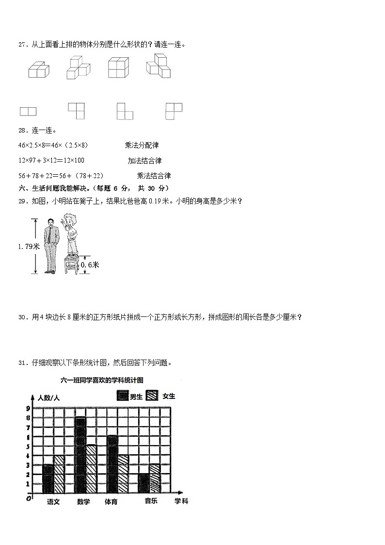 2022-2023学年安徽省宿州市砀山县第三小学四下数学期末统考模拟试题含答案第3页