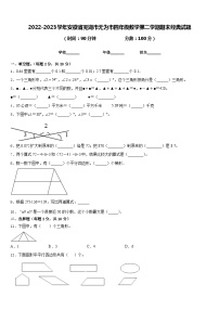 2022-2023学年安徽省芜湖市无为市四年级数学第二学期期末经典试题含答案