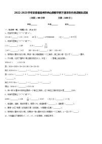 2022-2023学年安徽省宿州市砀山县数学四下期末综合测试模拟试题含答案