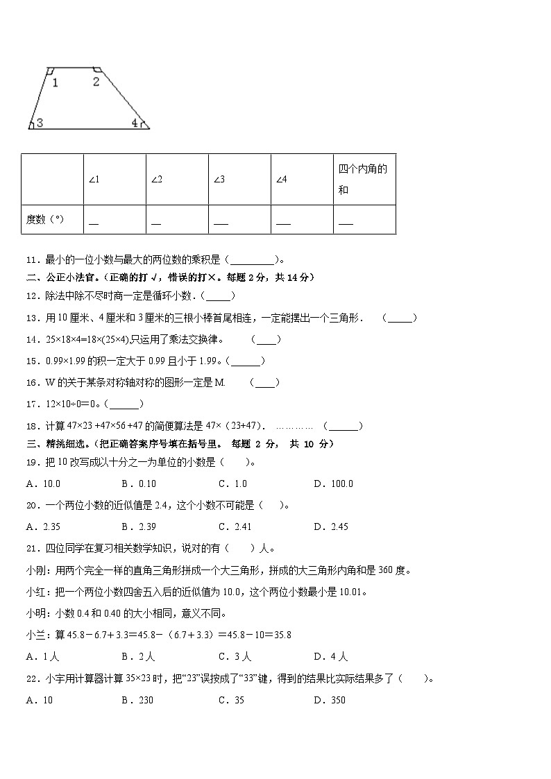 2022-2023学年安徽省宿州市砀山县数学四下期末综合测试模拟试题含答案02