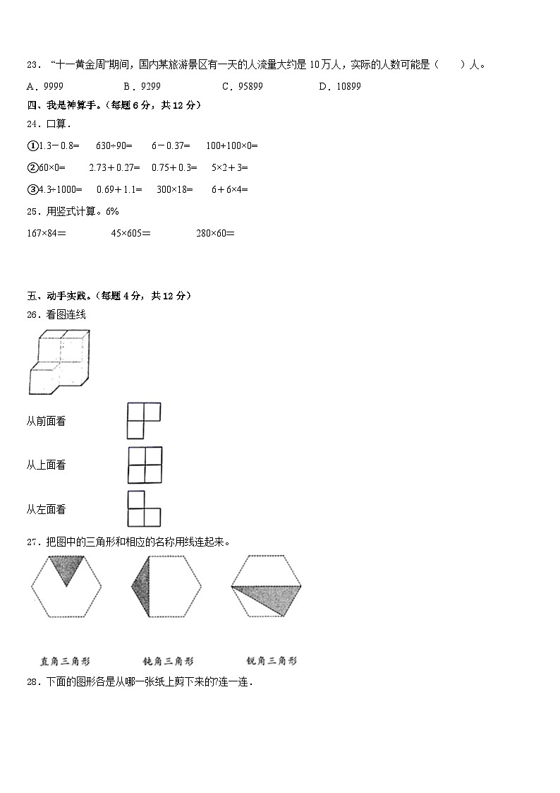 2022-2023学年安徽省宿州市砀山县数学四下期末综合测试模拟试题含答案03