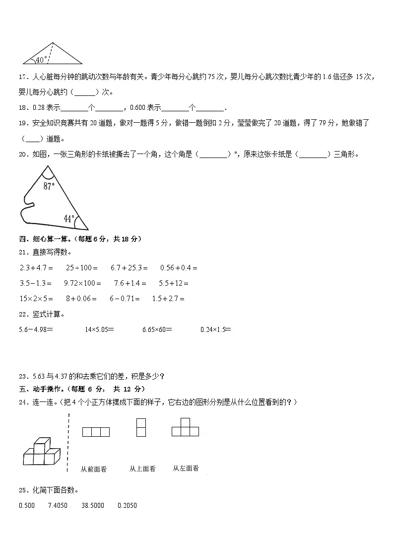 2022-2023学年安龙县四年级数学第二学期期末质量跟踪监视试题含答案02