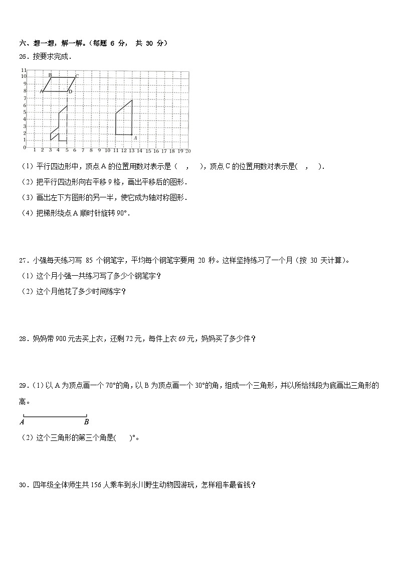 2022-2023学年安龙县四年级数学第二学期期末质量跟踪监视试题含答案03
