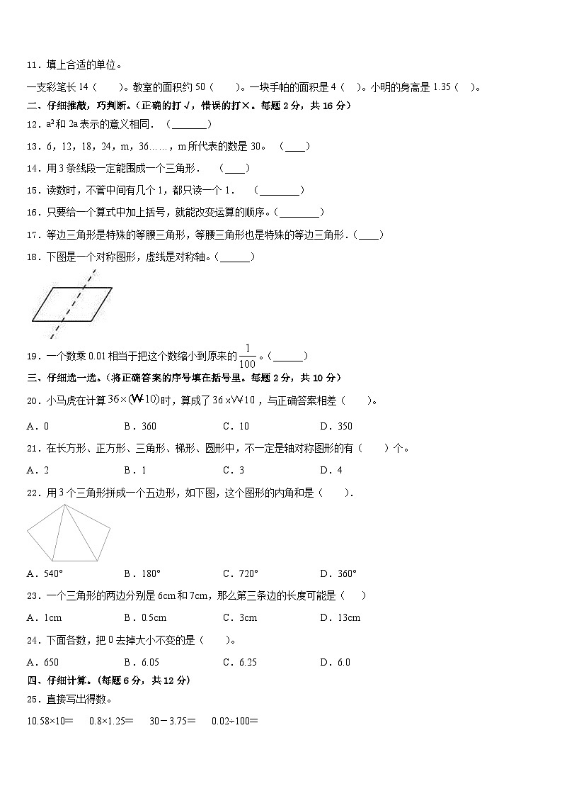 2022-2023学年安顺市普定县四下数学期末统考模拟试题含答案02