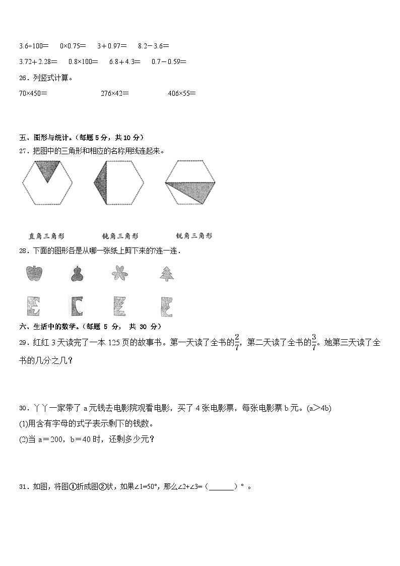 2022-2023学年安顺市普定县四下数学期末统考模拟试题含答案03