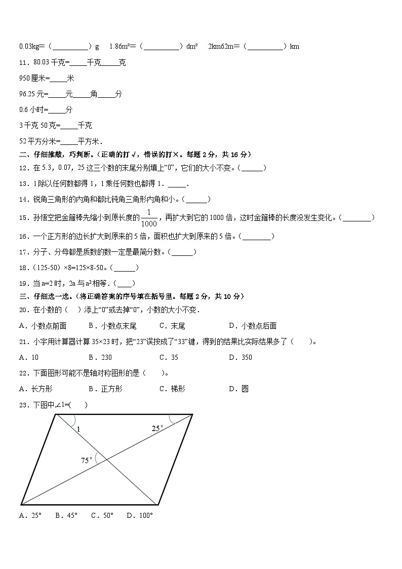 2022-2023学年安顺市紫云苗族布依族自治县数学四年级第二学期期末学业质量监测试题含答案第2页