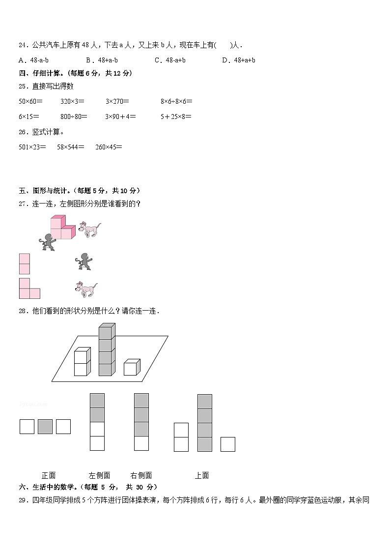 2022-2023学年安顺市紫云苗族布依族自治县数学四年级第二学期期末学业质量监测试题含答案第3页