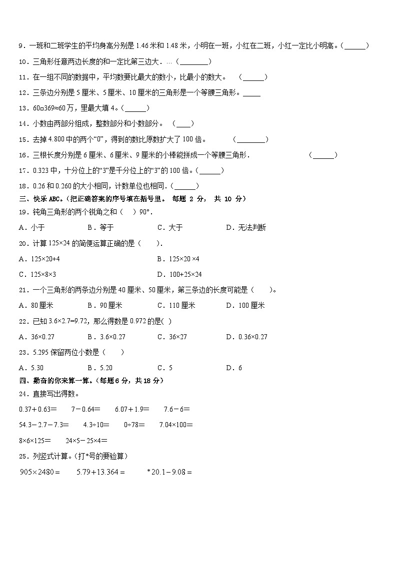 2022-2023学年宝鸡市凤县四年级数学第二学期期末复习检测模拟试题含答案第2页