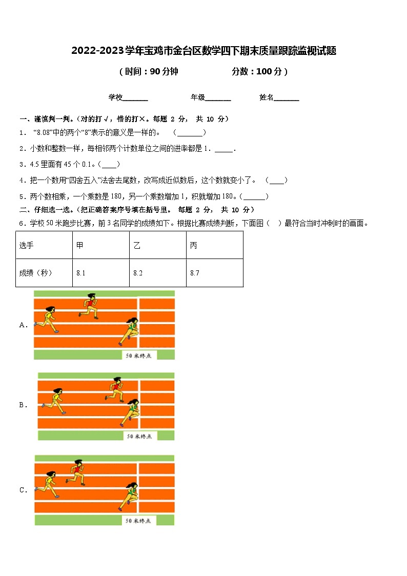 2022-2023学年宝鸡市金台区数学四下期末质量跟踪监视试题含答案第1页