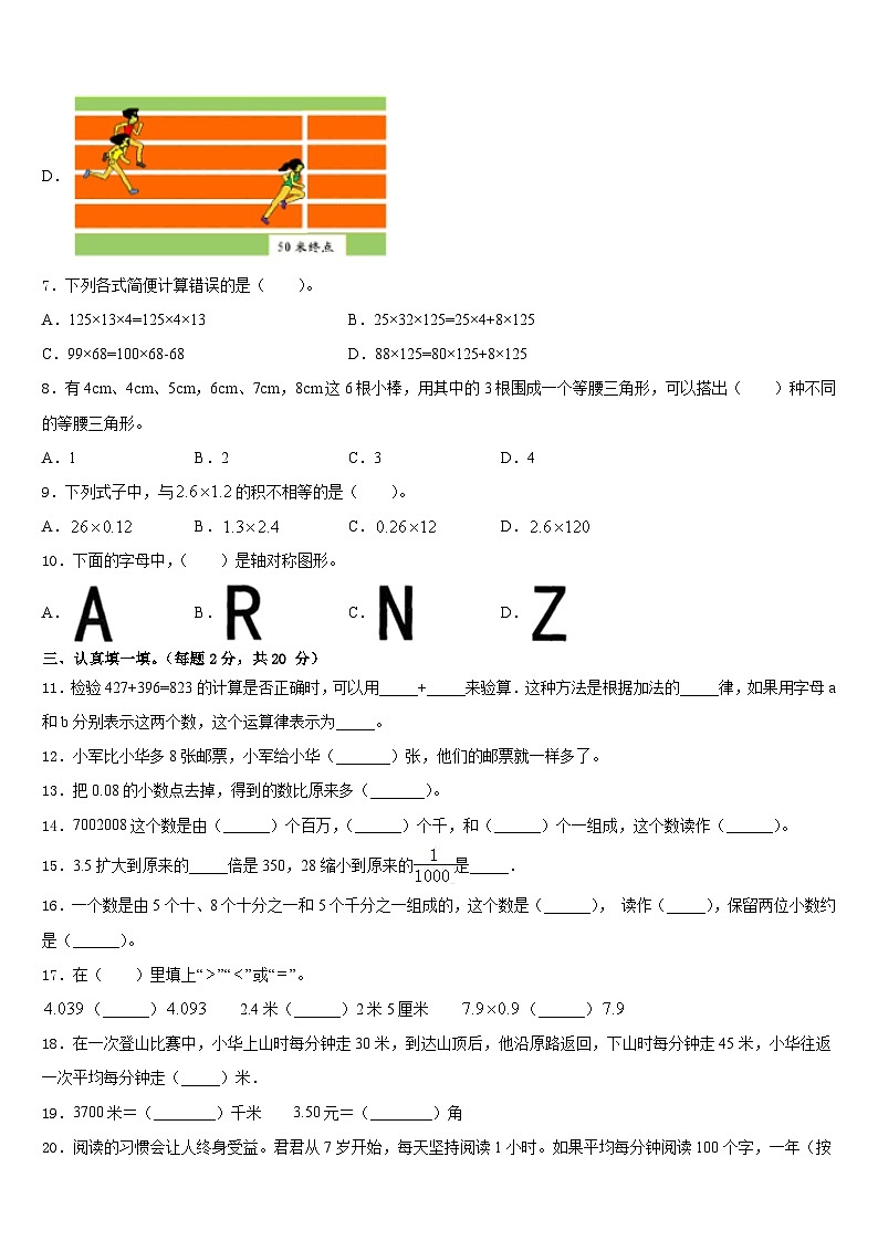 2022-2023学年宝鸡市金台区数学四下期末质量跟踪监视试题含答案第2页