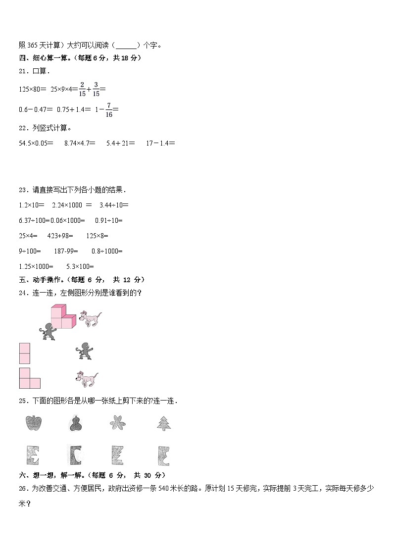 2022-2023学年宝鸡市金台区数学四下期末质量跟踪监视试题含答案第3页