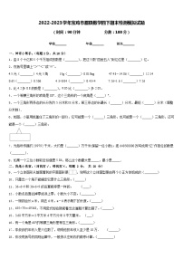 2022-2023学年宝鸡市眉县数学四下期末检测模拟试题含答案