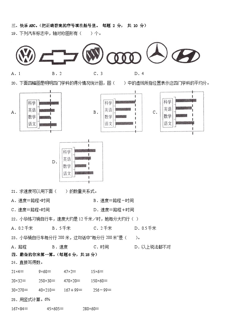 2022-2023学年宝鸡市眉县数学四下期末检测模拟试题含答案第2页