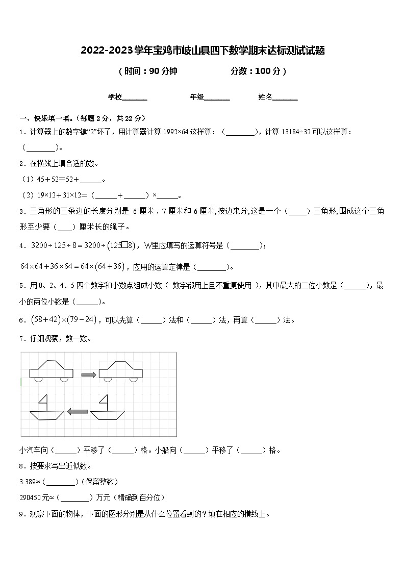 2022-2023学年宝鸡市岐山县四下数学期末达标测试试题含答案01