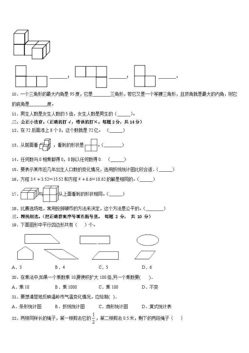 2022-2023学年宝鸡市岐山县四下数学期末达标测试试题含答案02