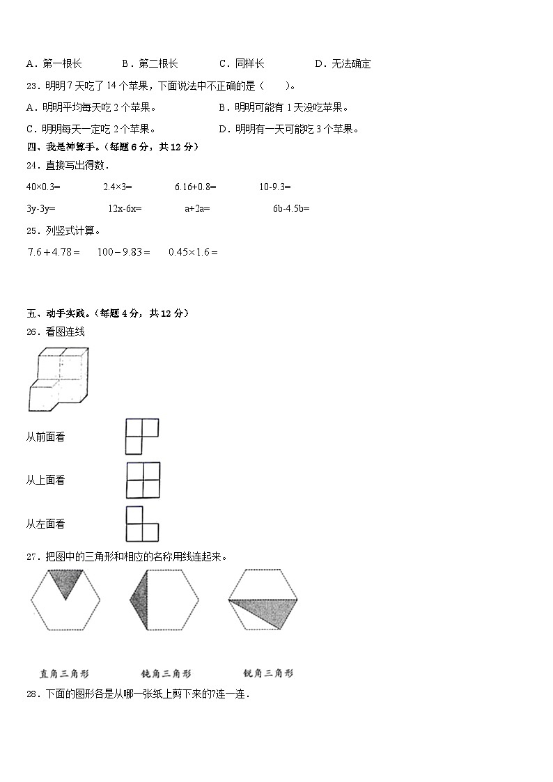 2022-2023学年宝鸡市岐山县四下数学期末达标测试试题含答案03