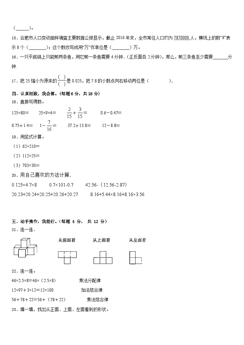 2022-2023学年宝鸡市千阳县四年级数学第二学期期末教学质量检测试题含答案第2页