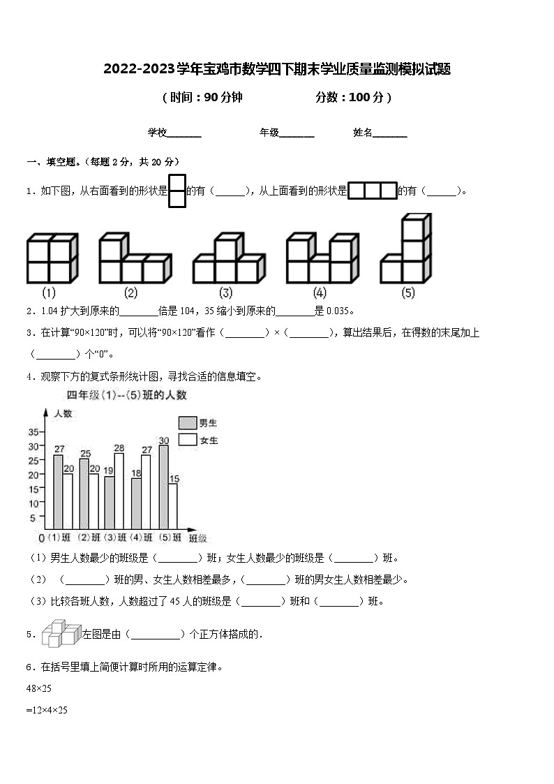 2022-2023学年宝鸡市数学四下期末学业质量监测模拟试题含答案01